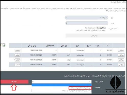 پر کردن لایحه دفاعیه و ثبت موقت